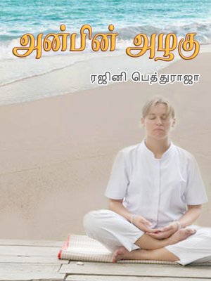 cover image of Anbin azhagu (அன்பின் அழகு)